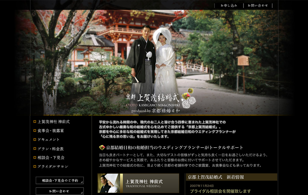 京都上賀茂結婚式