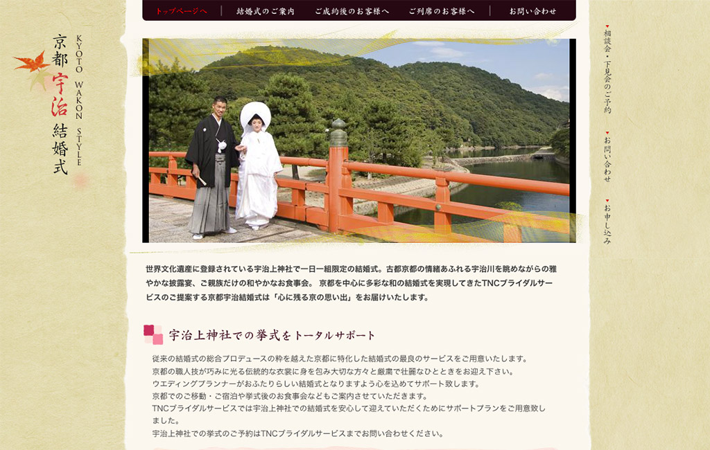 京都宇治結婚式