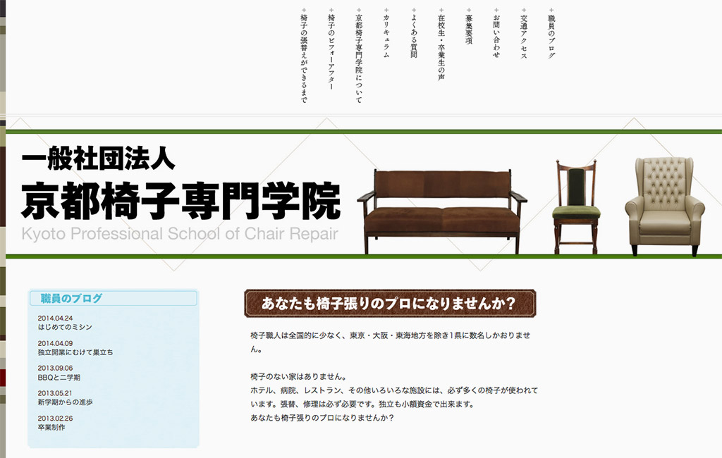 京都椅子専門学校